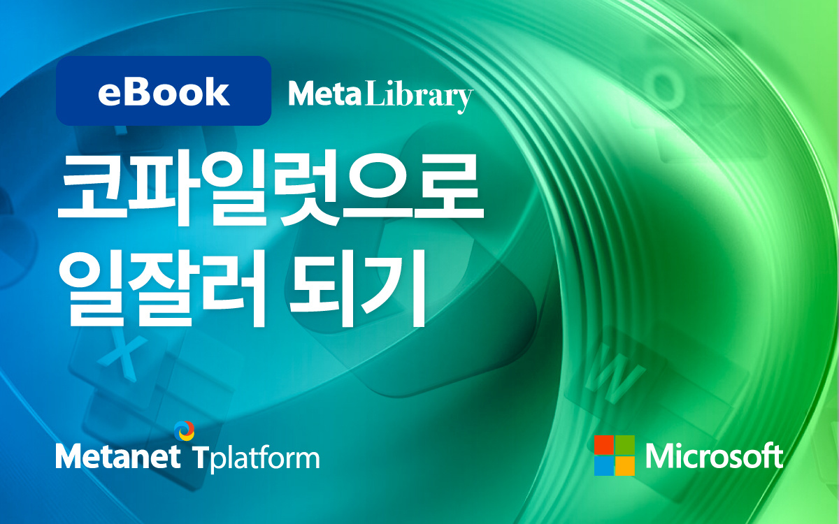 MetaLibrary_copilot-1